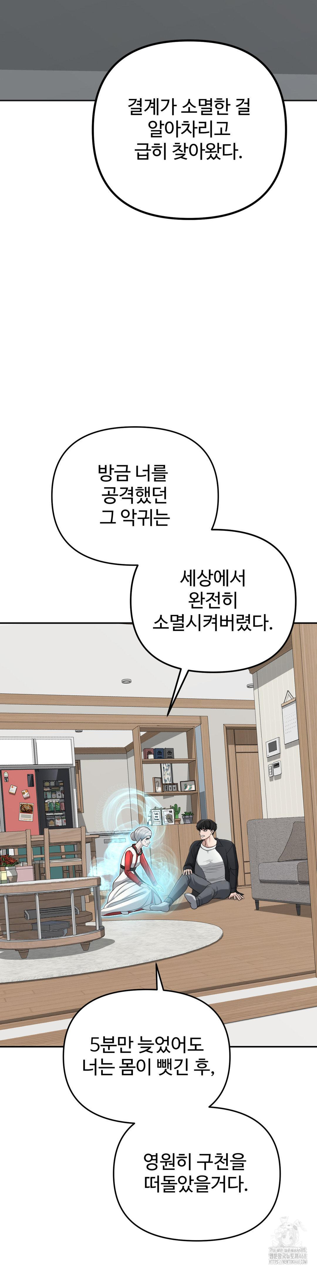 Your Creepy Bucketlist Raw Chapter 42 Page 13