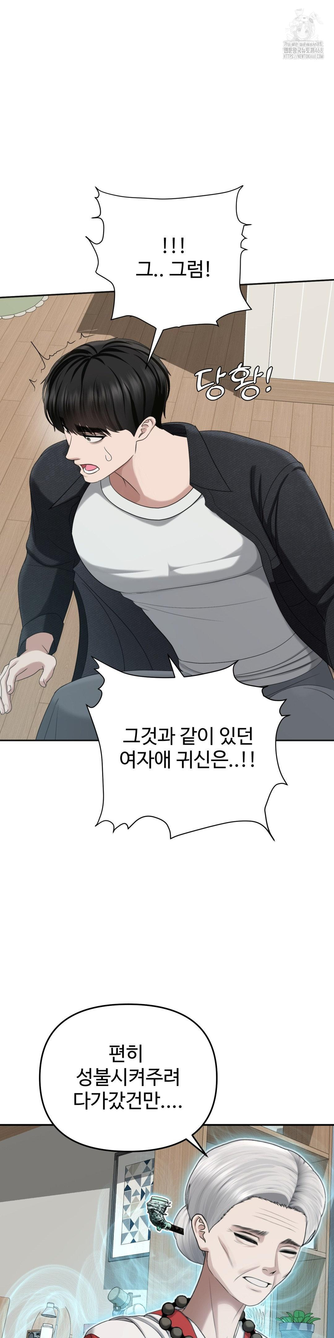 Your Creepy Bucketlist Raw Chapter 42 Page 14