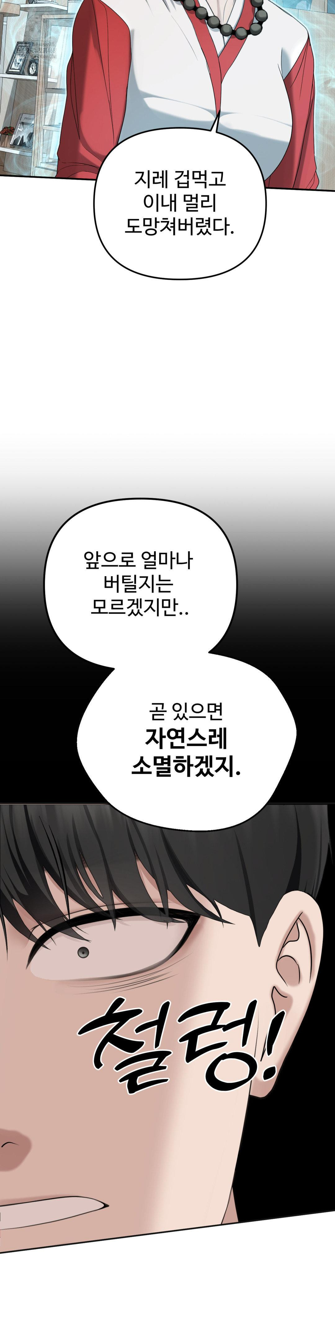 Your Creepy Bucketlist Raw Chapter 42 Page 15