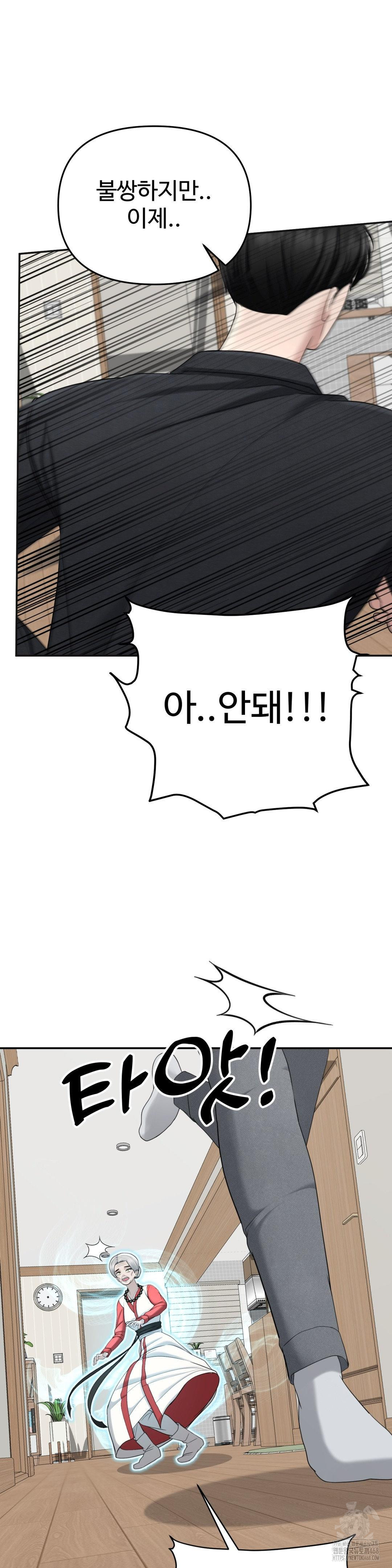Your Creepy Bucketlist Raw Chapter 42 Page 16
