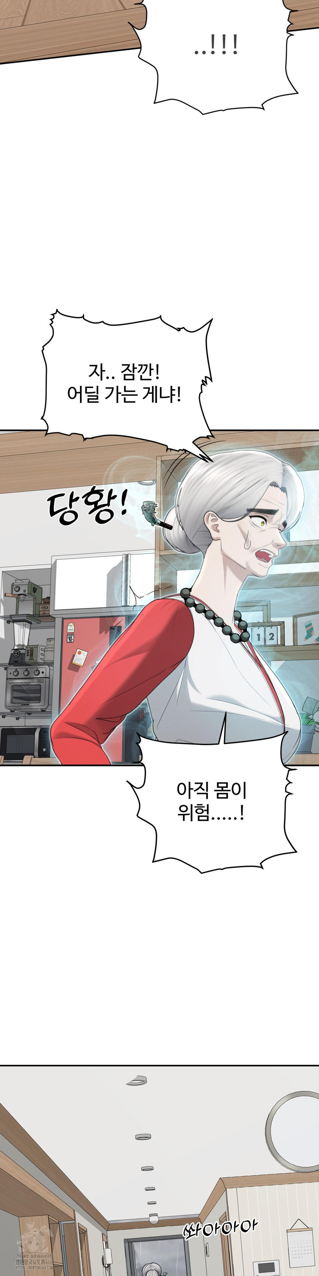 Your Creepy Bucketlist Raw Chapter 42 Page 17