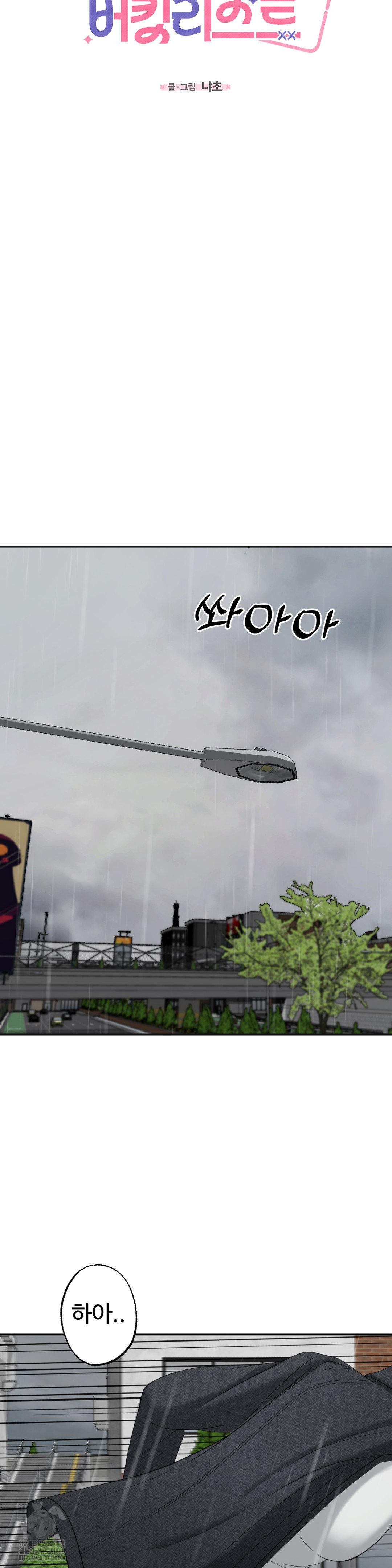 Your Creepy Bucketlist Raw Chapter 42 Page 23