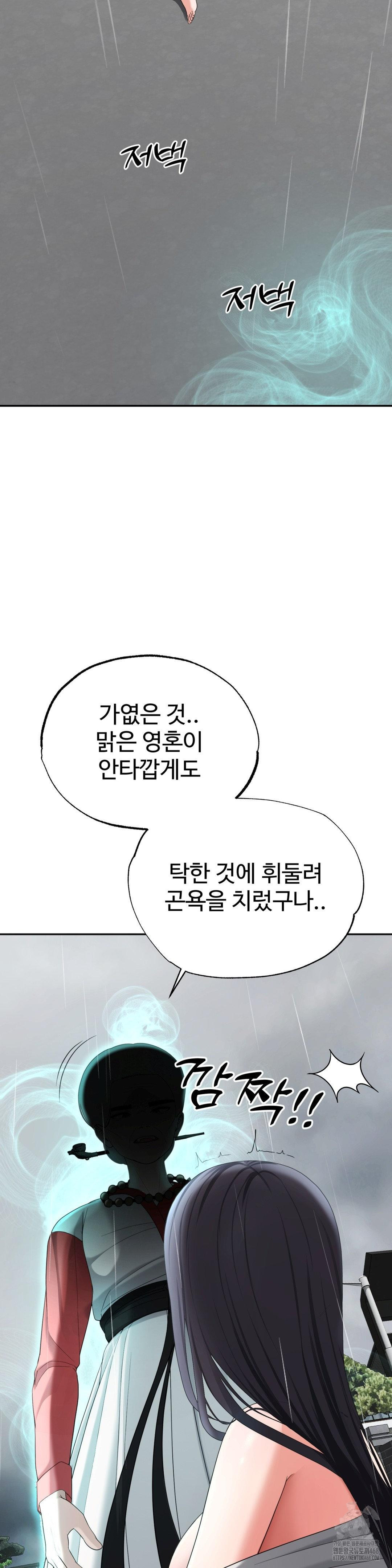 Your Creepy Bucketlist Raw Chapter 42 Page 3