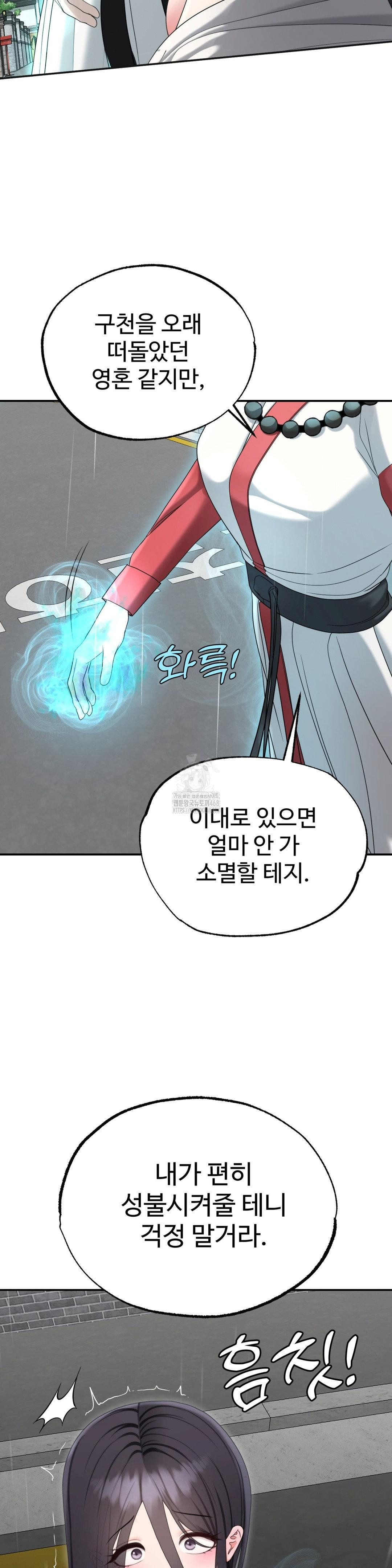 Your Creepy Bucketlist Raw Chapter 42 Page 4