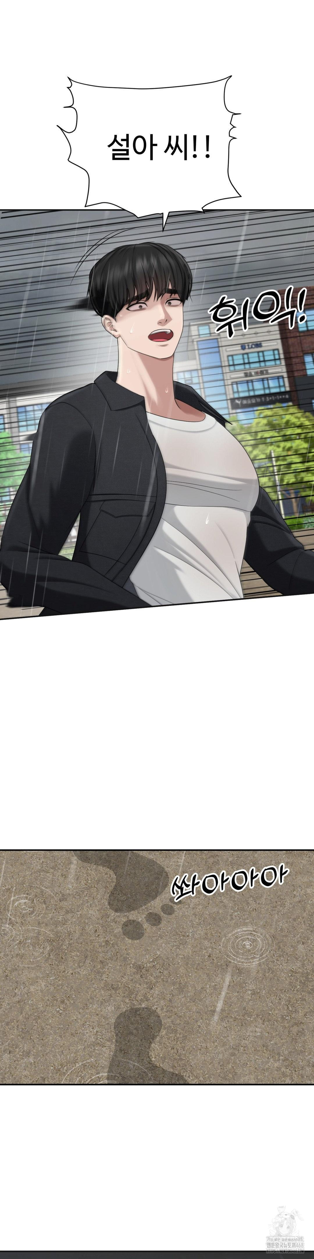 Your Creepy Bucketlist Raw Chapter 42 Page 41