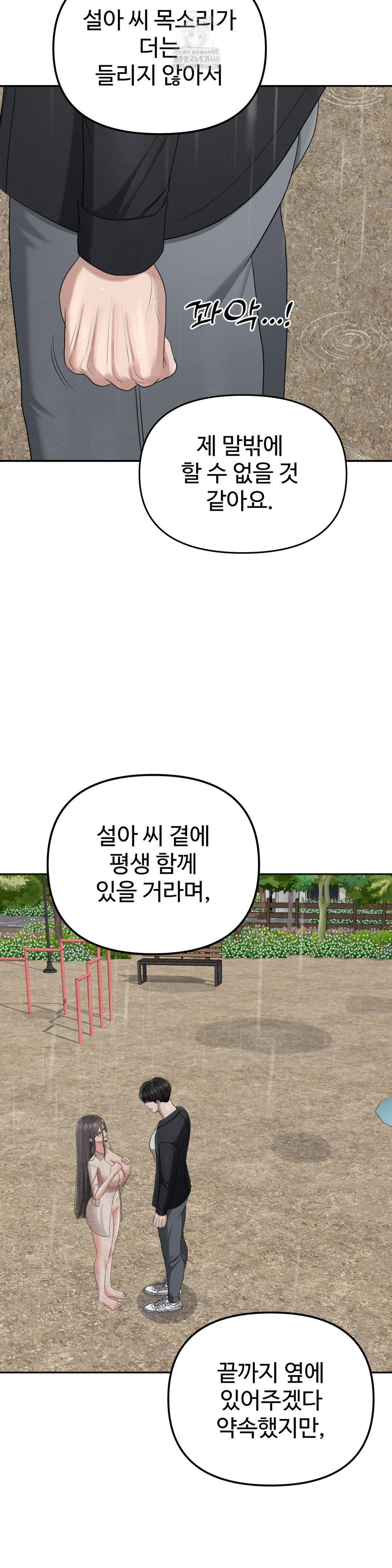 Your Creepy Bucketlist Raw Chapter 42 Page 46