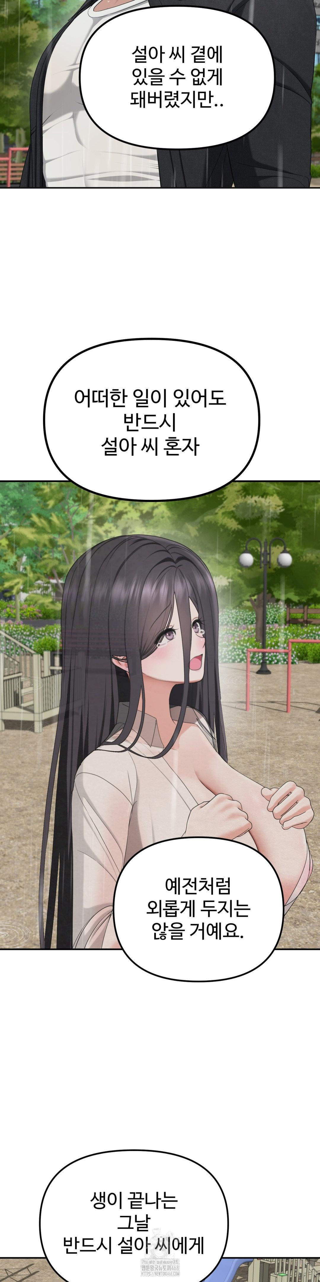 Your Creepy Bucketlist Raw Chapter 42 Page 48