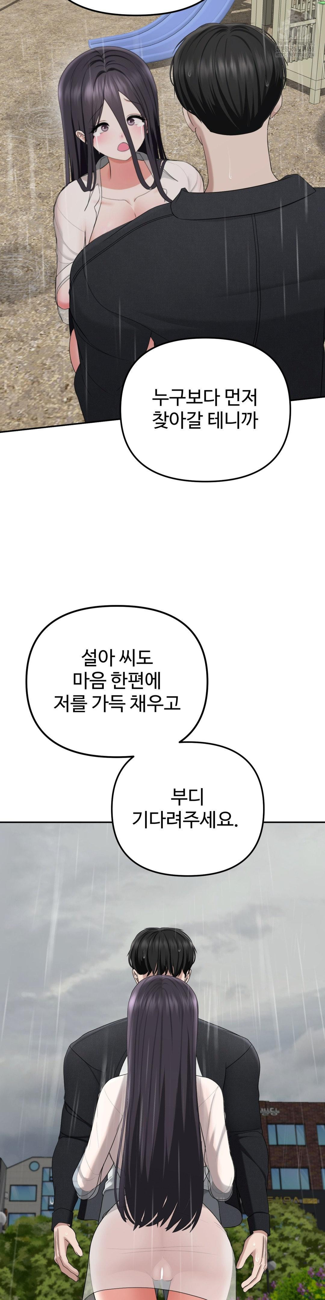 Your Creepy Bucketlist Raw Chapter 42 Page 49