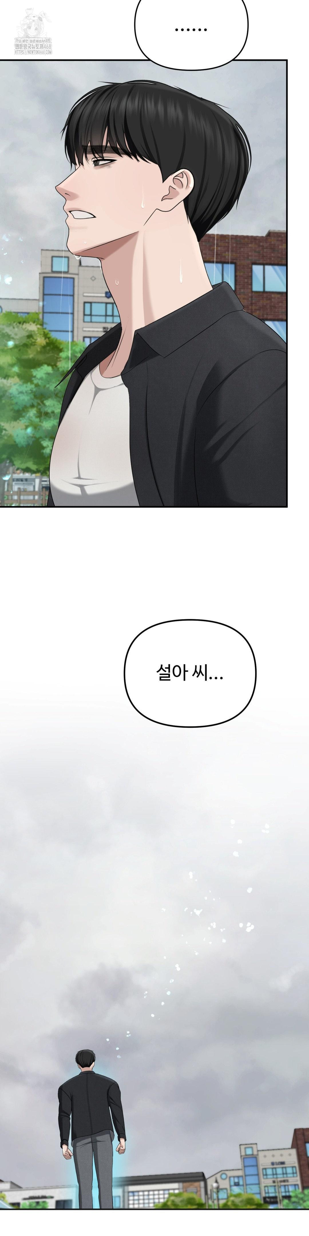 Your Creepy Bucketlist Raw Chapter 42 Page 54