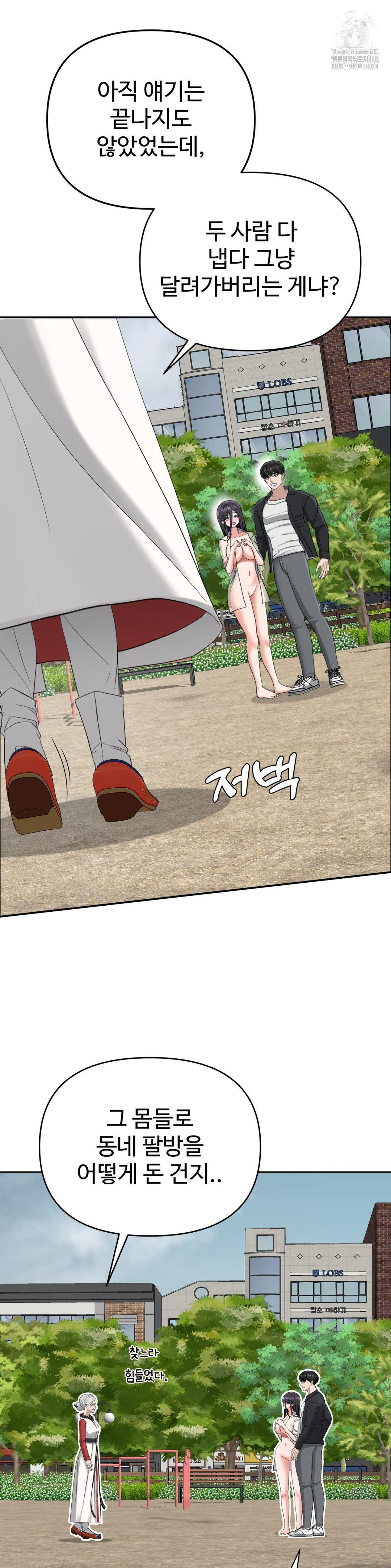 Your Creepy Bucketlist Raw Chapter 42 Page 58