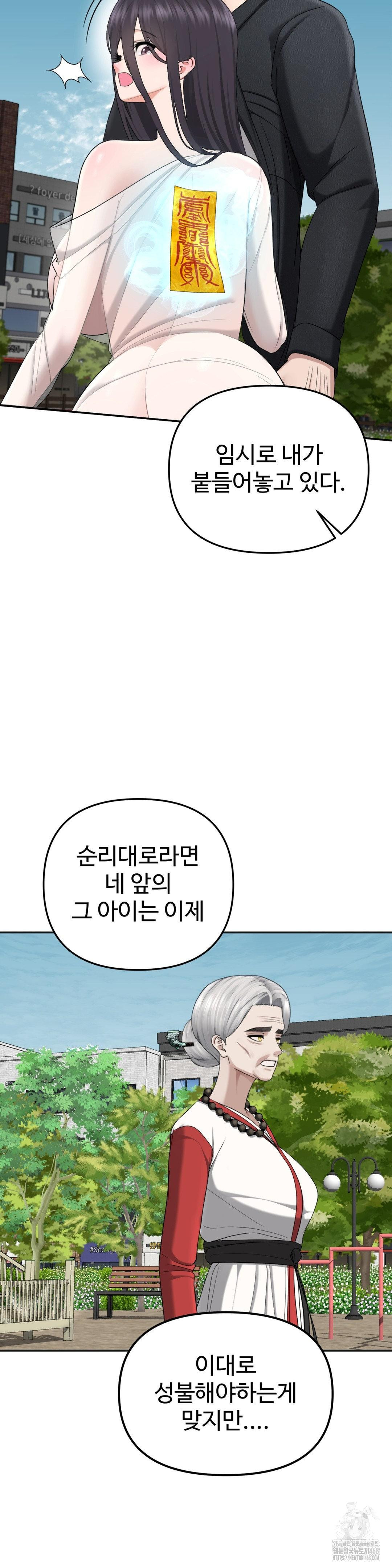 Your Creepy Bucketlist Raw Chapter 42 Page 60