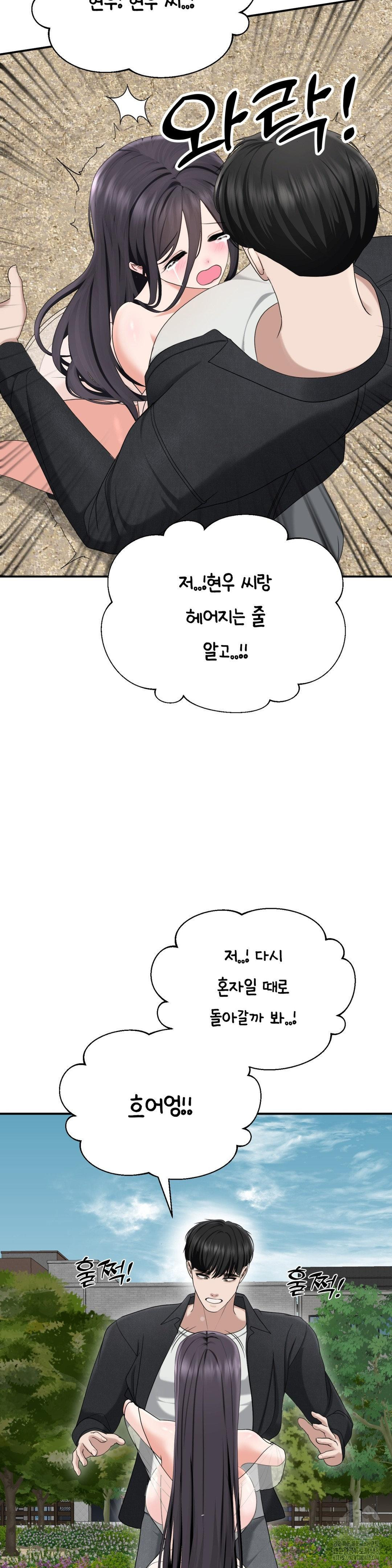 Your Creepy Bucketlist Raw Chapter 42 Page 64