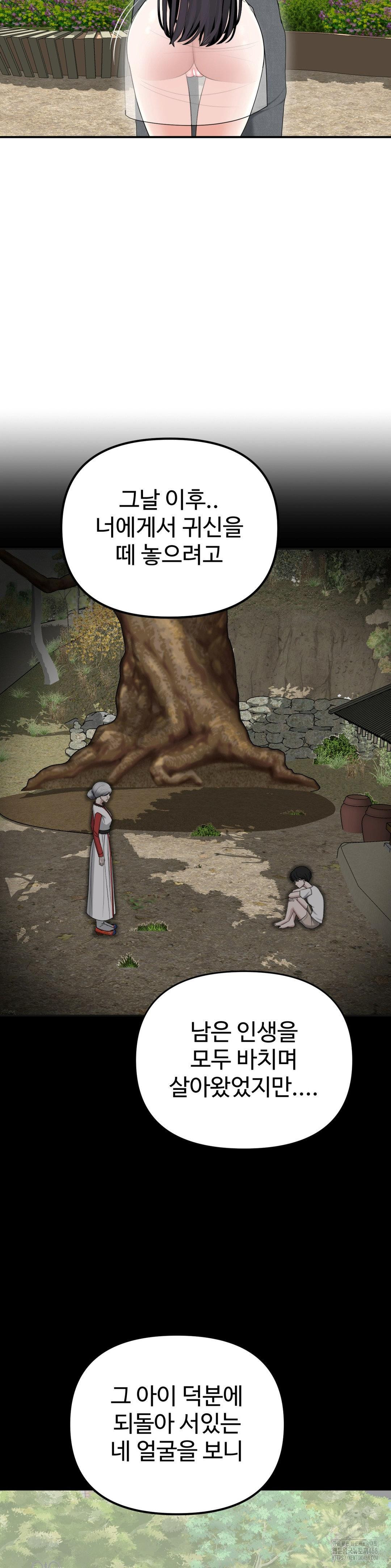 Your Creepy Bucketlist Raw Chapter 42 Page 65