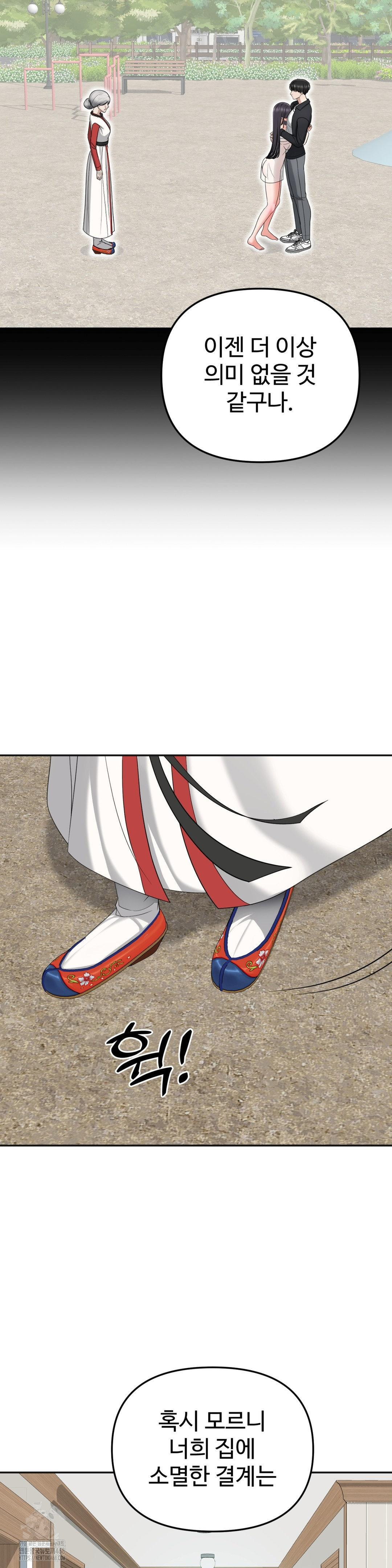 Your Creepy Bucketlist Raw Chapter 42 Page 66