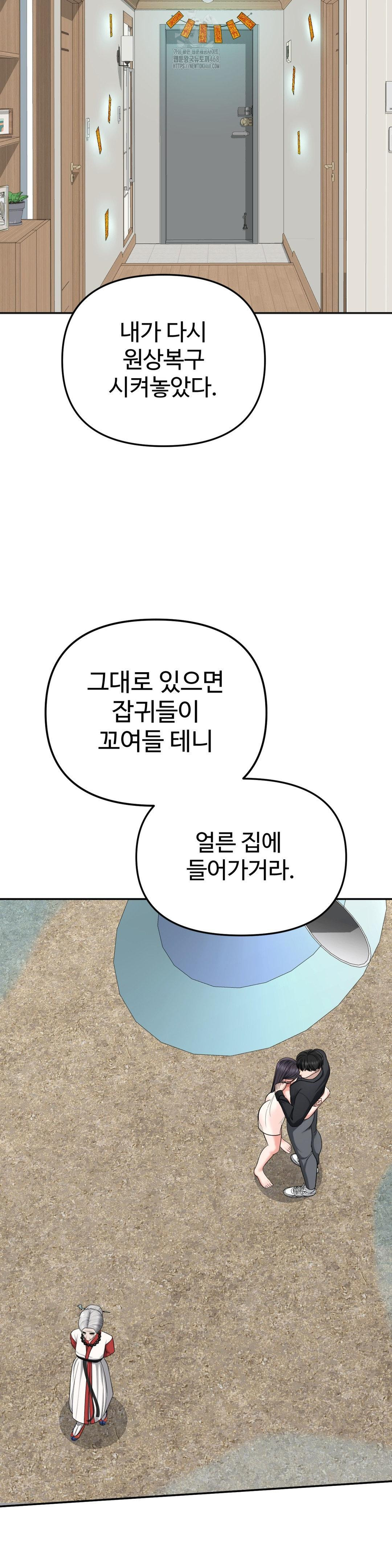 Your Creepy Bucketlist Raw Chapter 42 Page 67