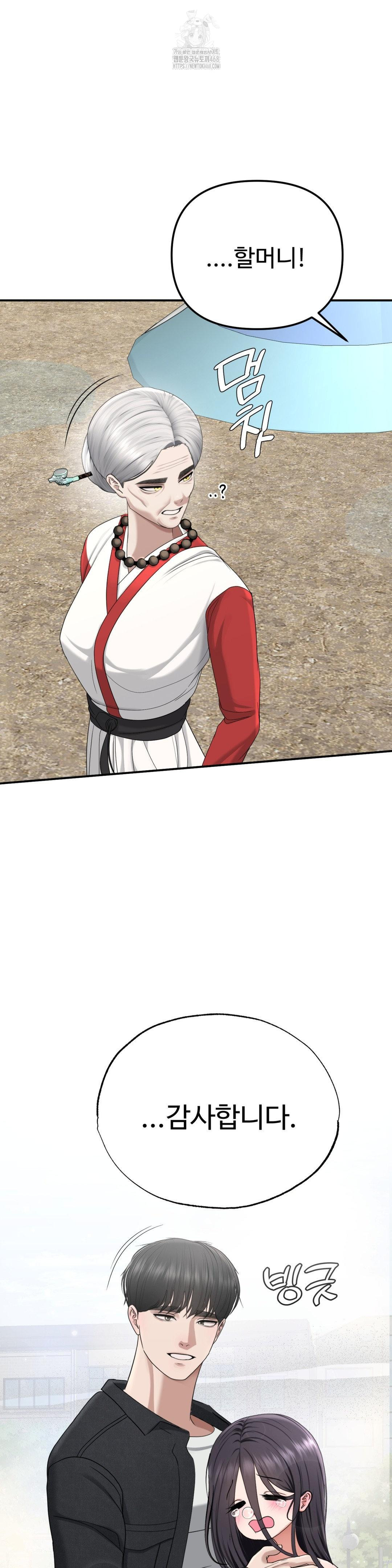 Your Creepy Bucketlist Raw Chapter 42 Page 69