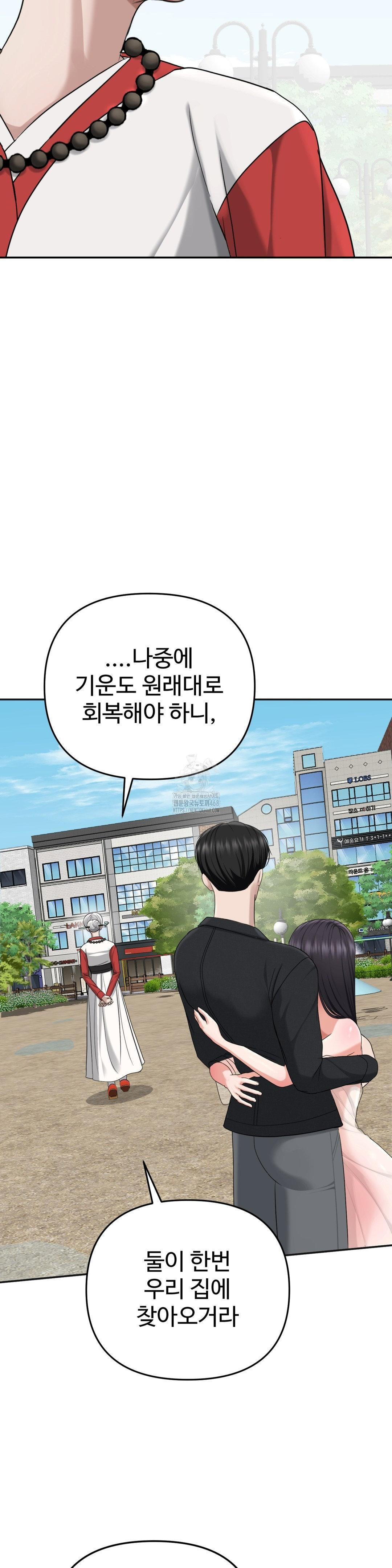 Your Creepy Bucketlist Raw Chapter 42 Page 71