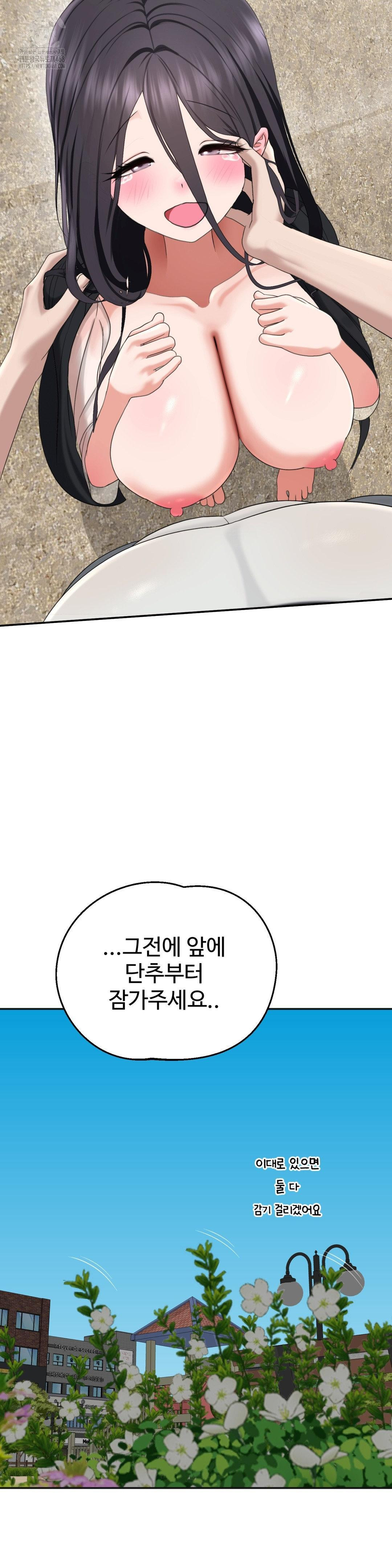Your Creepy Bucketlist Raw Chapter 42 Page 76