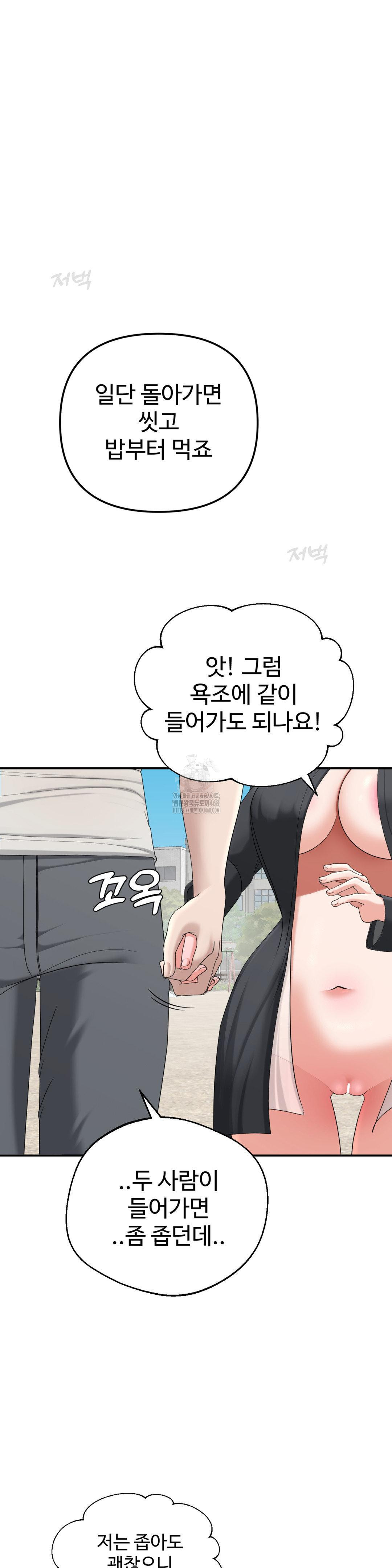 Your Creepy Bucketlist Raw Chapter 42 Page 77