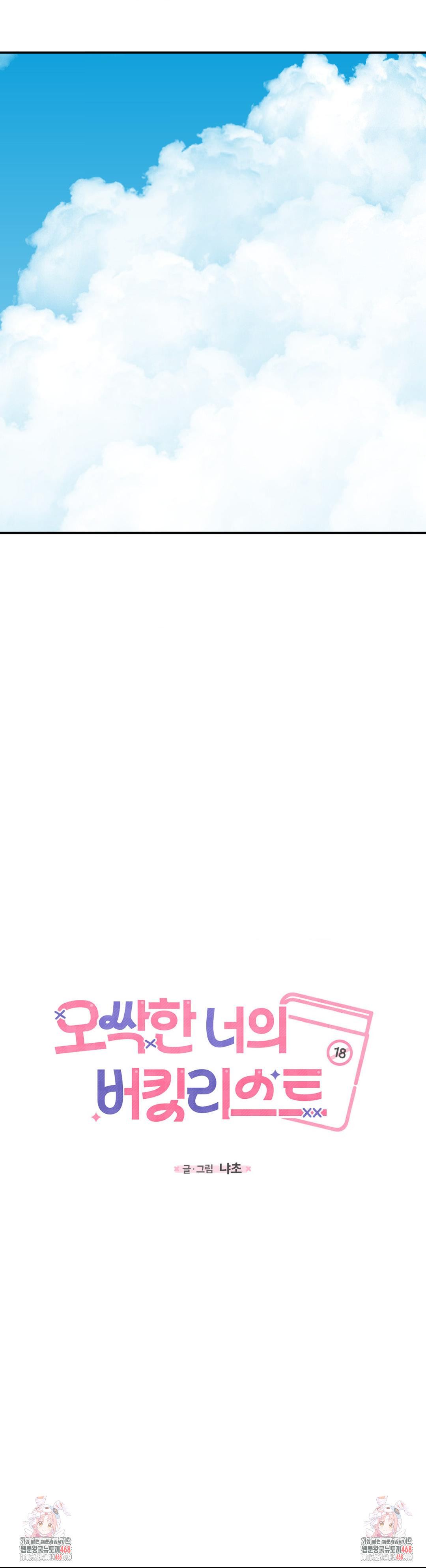 Your Creepy Bucketlist Raw Chapter 42 Page 79