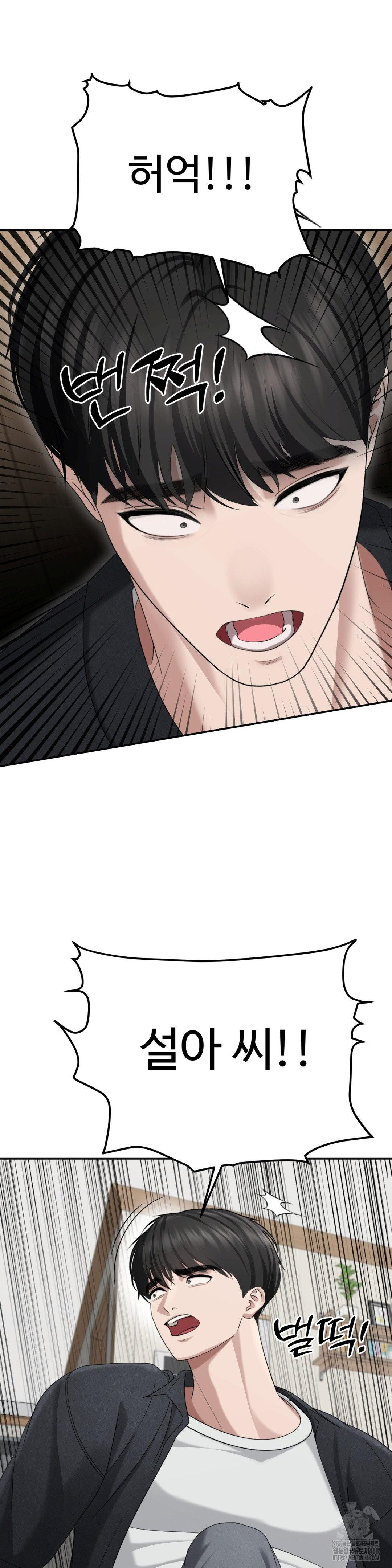 Your Creepy Bucketlist Raw Chapter 42 Page 9