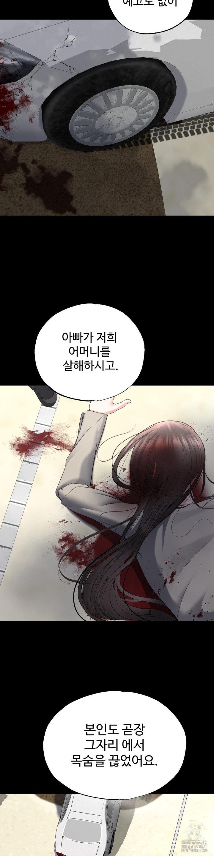 Your Creepy Bucketlist Raw Chapter 22 Page 16