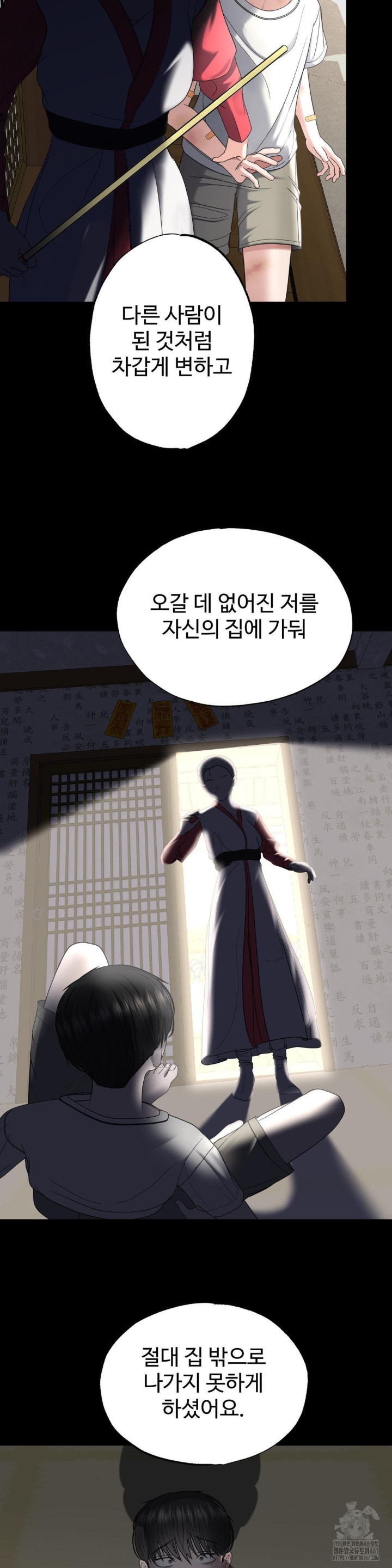 Your Creepy Bucketlist Raw Chapter 22 Page 18