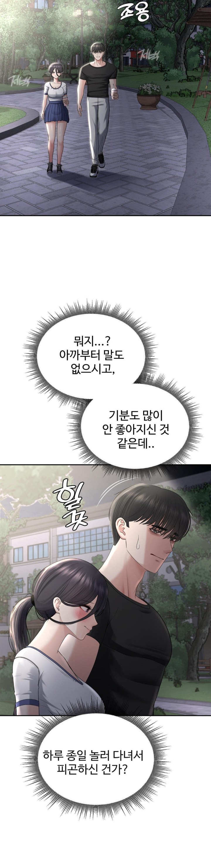 Your Creepy Bucketlist Raw Chapter 22 Page 2