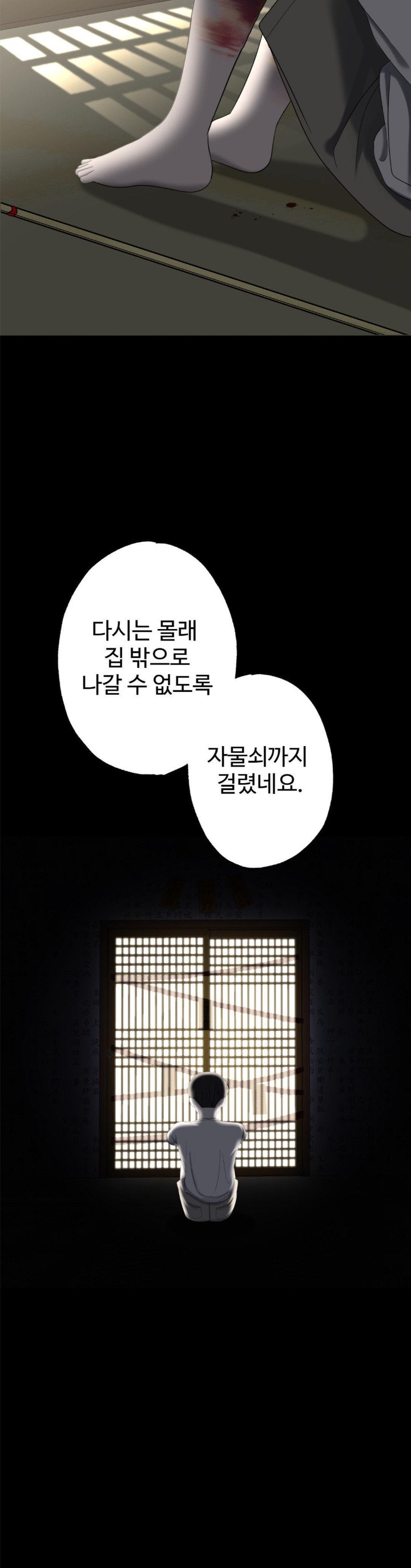 Your Creepy Bucketlist Raw Chapter 22 Page 20