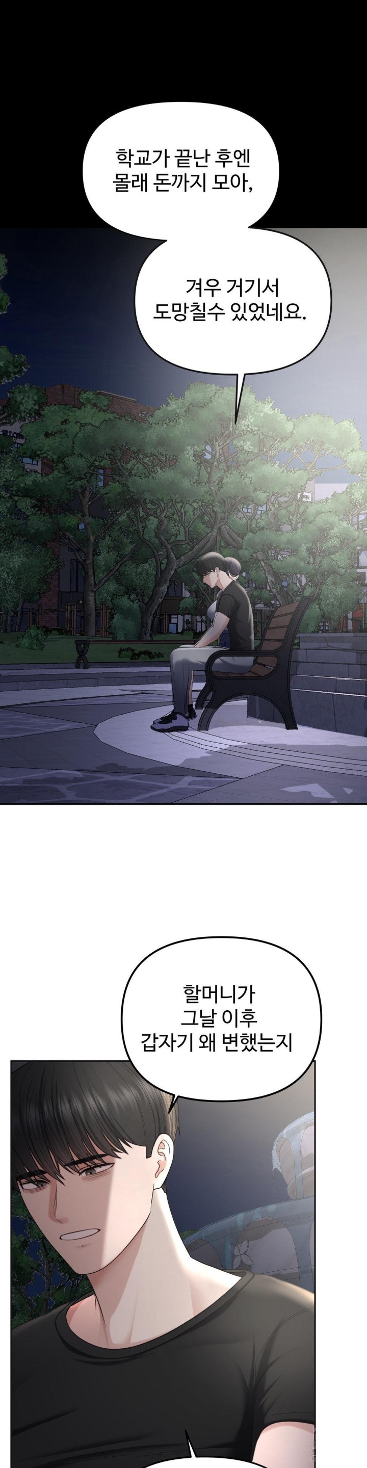Your Creepy Bucketlist Raw Chapter 22 Page 23
