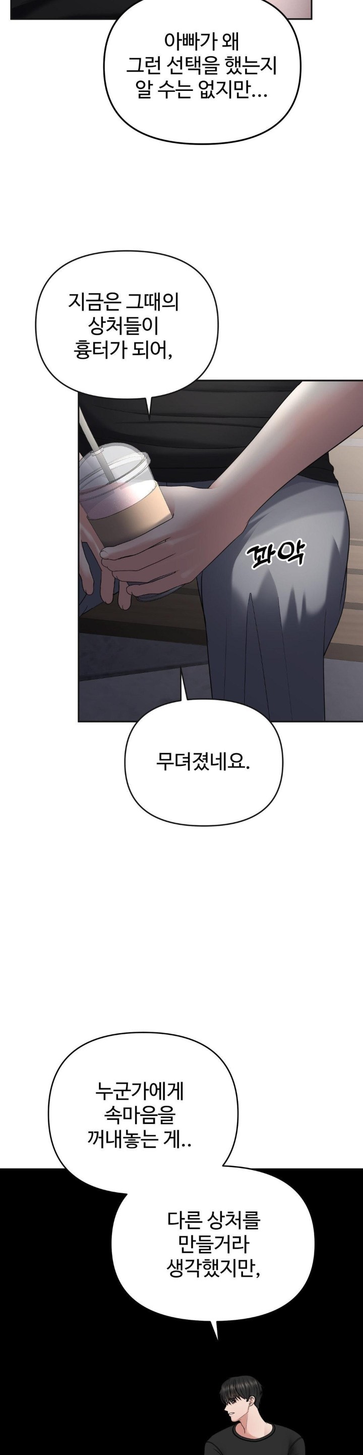Your Creepy Bucketlist Raw Chapter 22 Page 24