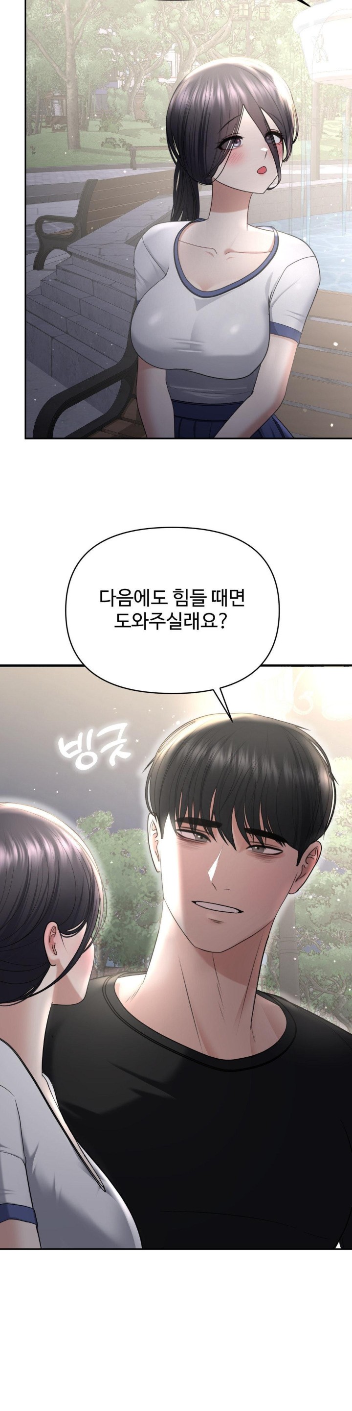 Your Creepy Bucketlist Raw Chapter 22 Page 26