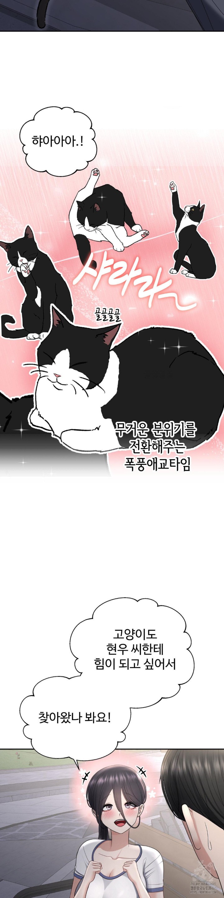 Your Creepy Bucketlist Raw Chapter 22 Page 30
