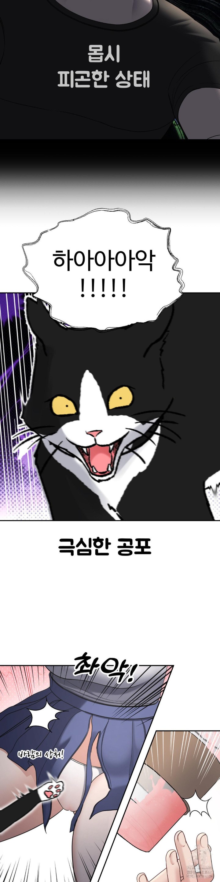Your Creepy Bucketlist Raw Chapter 22 Page 32