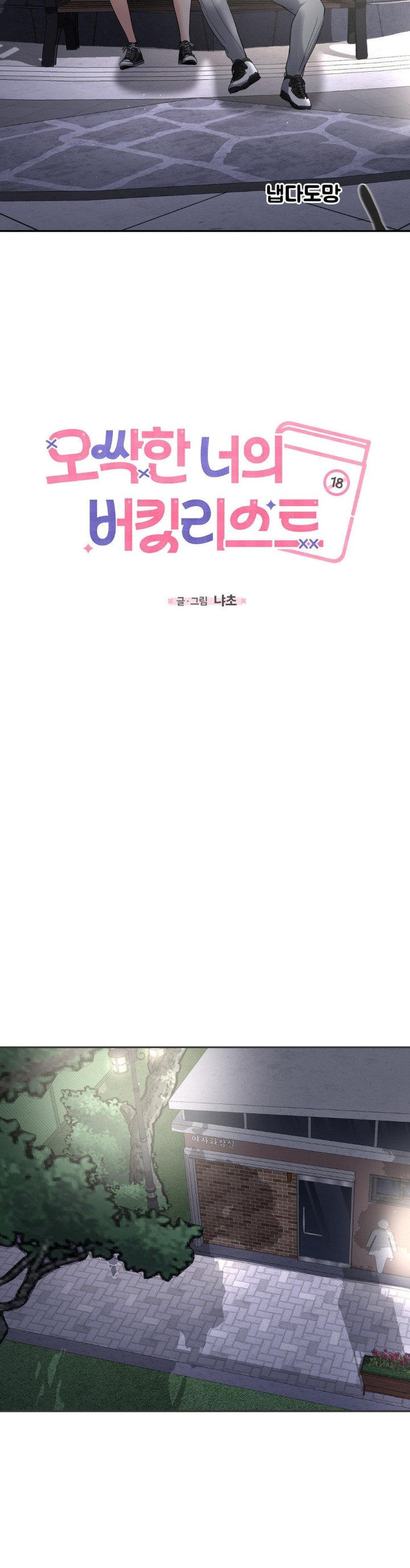 Your Creepy Bucketlist Raw Chapter 22 Page 34