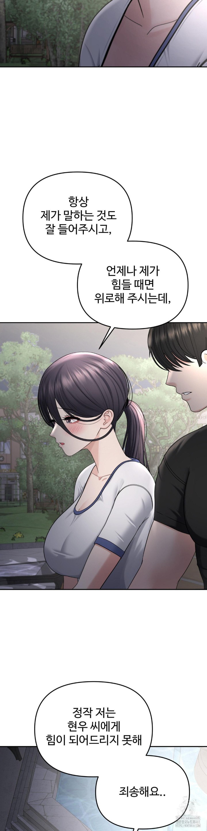 Your Creepy Bucketlist Raw Chapter 22 Page 5