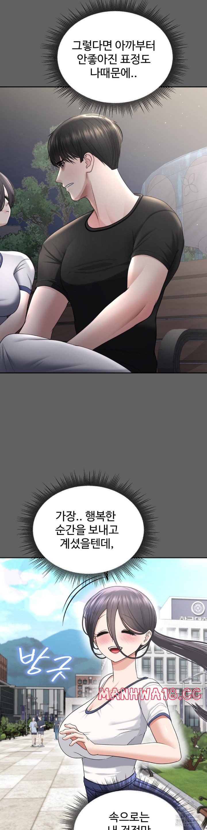 Your Creepy Bucketlist Raw Chapter 22 Page 9