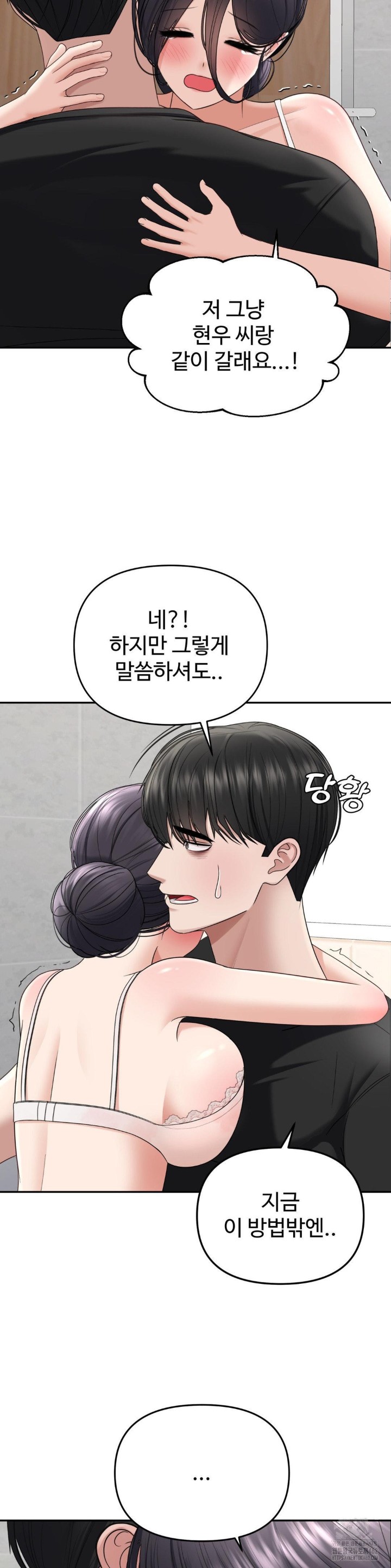 Your Creepy Bucketlist Raw Chapter 23 Page 5