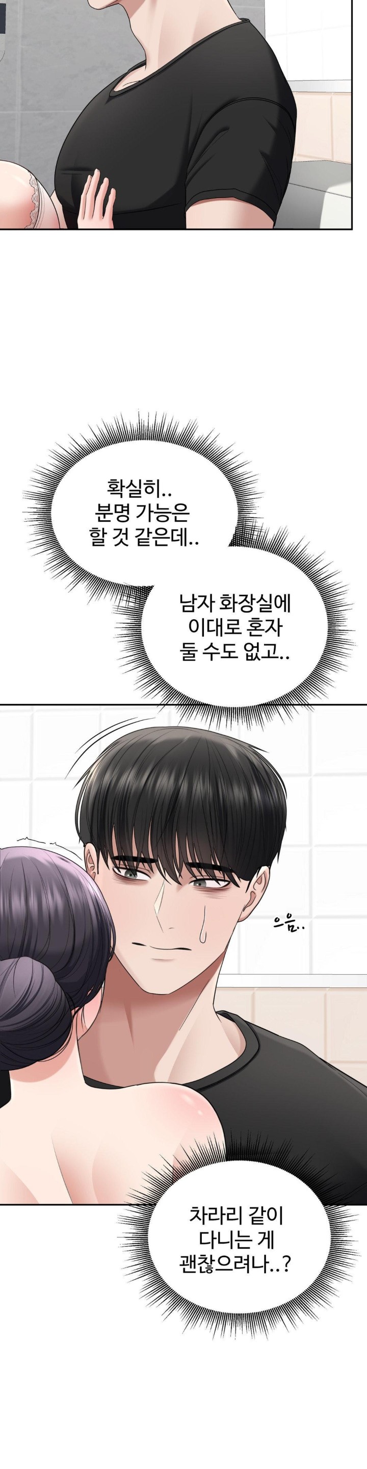 Your Creepy Bucketlist Raw Chapter 23 Page 9