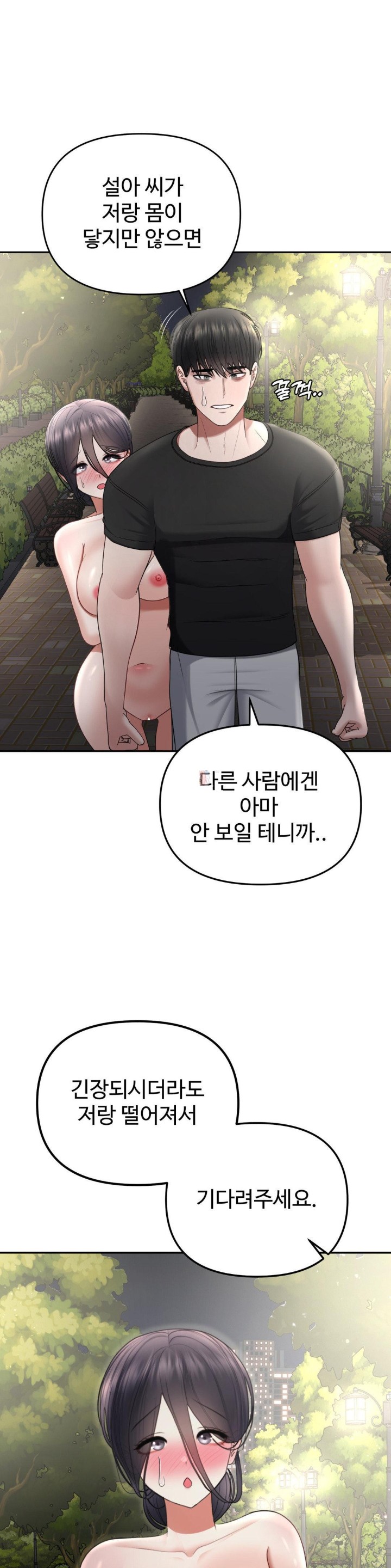 Your Creepy Bucketlist Raw Chapter 24 Page 1
