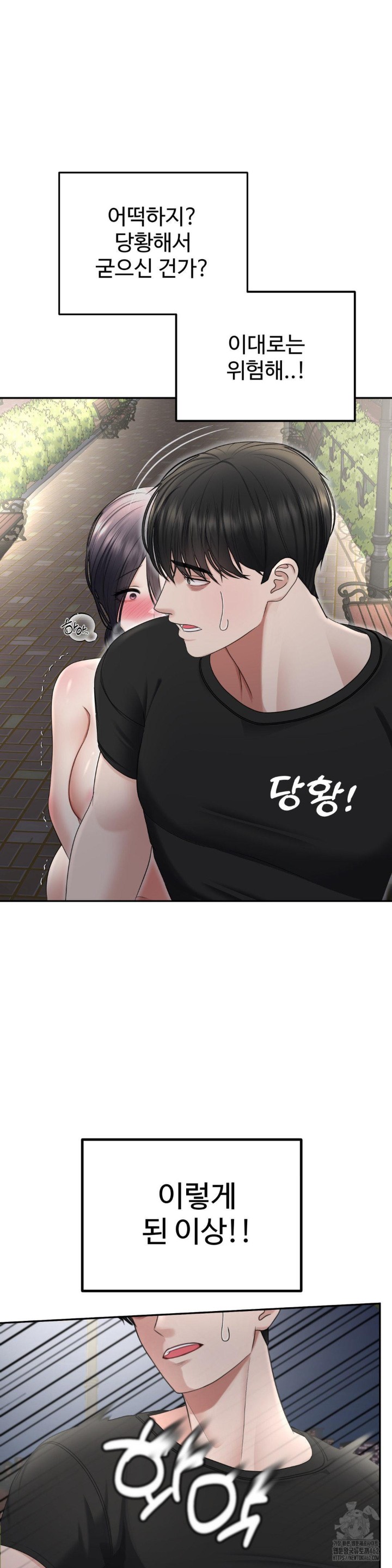 Your Creepy Bucketlist Raw Chapter 24 Page 12