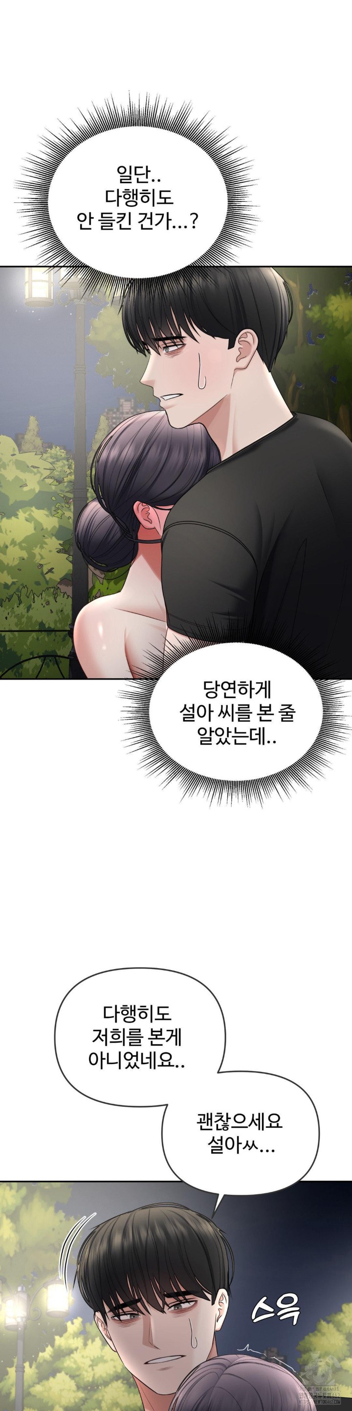 Your Creepy Bucketlist Raw Chapter 24 Page 16