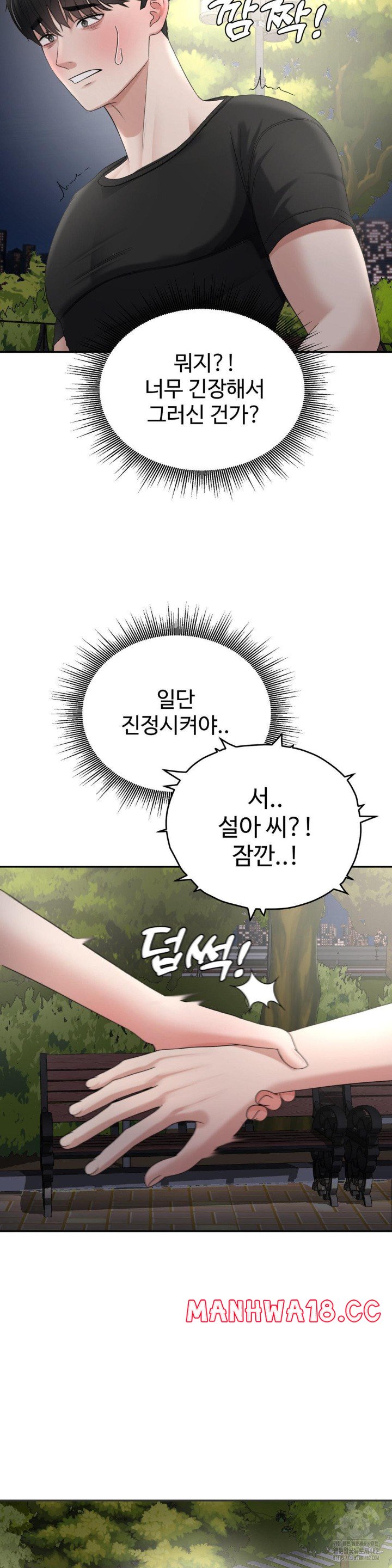 Your Creepy Bucketlist Raw Chapter 24 Page 23