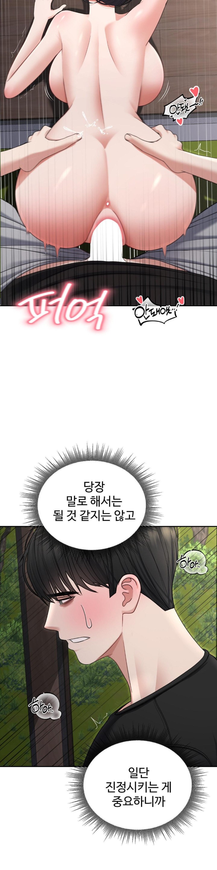 Your Creepy Bucketlist Raw Chapter 24 Page 31