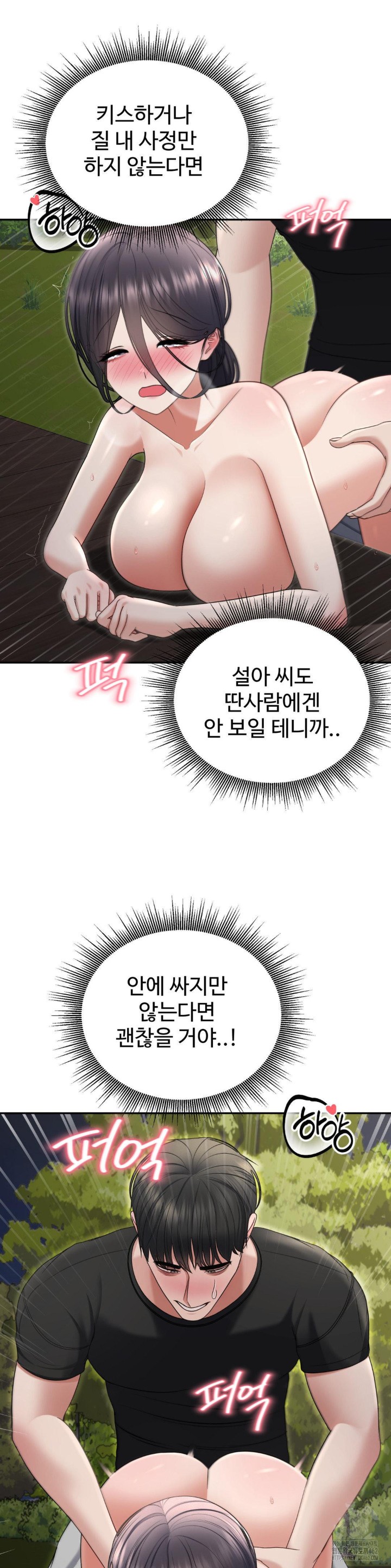 Your Creepy Bucketlist Raw Chapter 24 Page 33