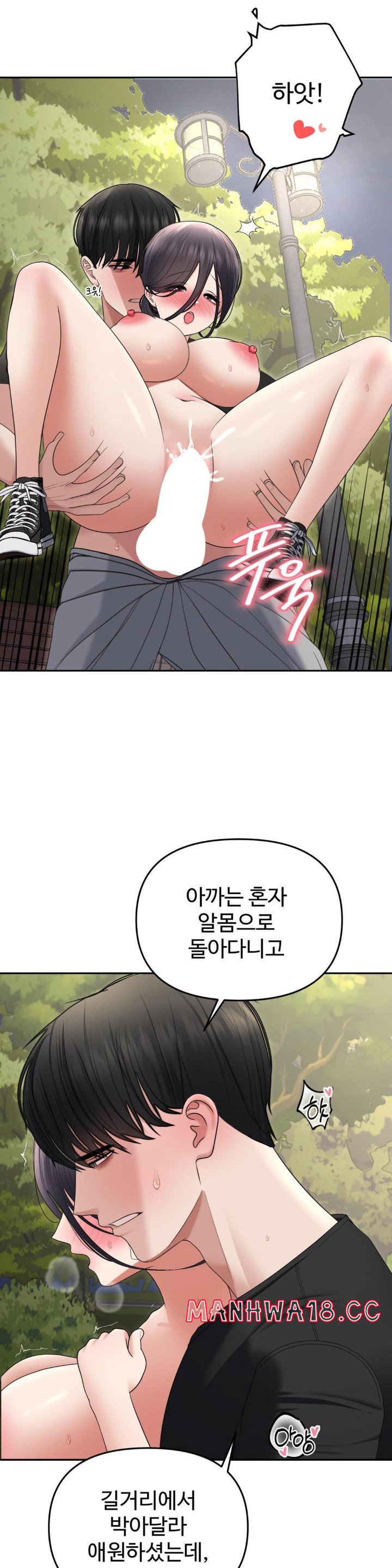 Your Creepy Bucketlist Raw Chapter 25 Page 28
