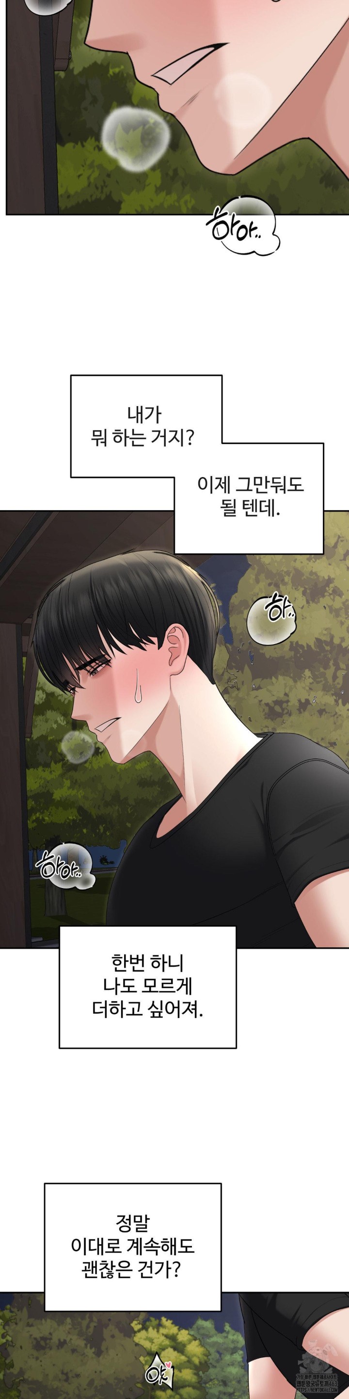 Your Creepy Bucketlist Raw Chapter 25 Page 7