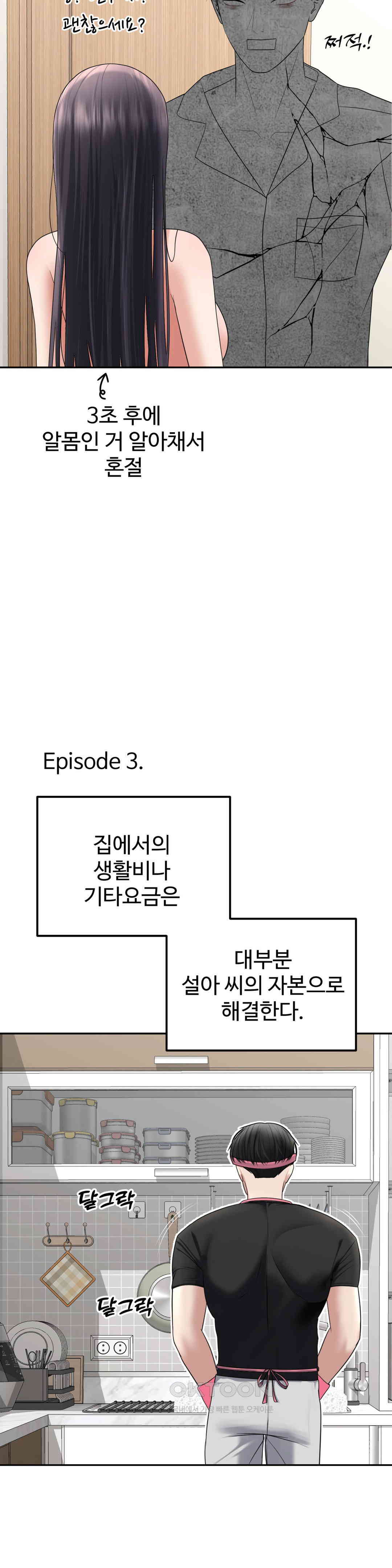 Your Creepy Bucketlist Raw Chapter 26 Page 11