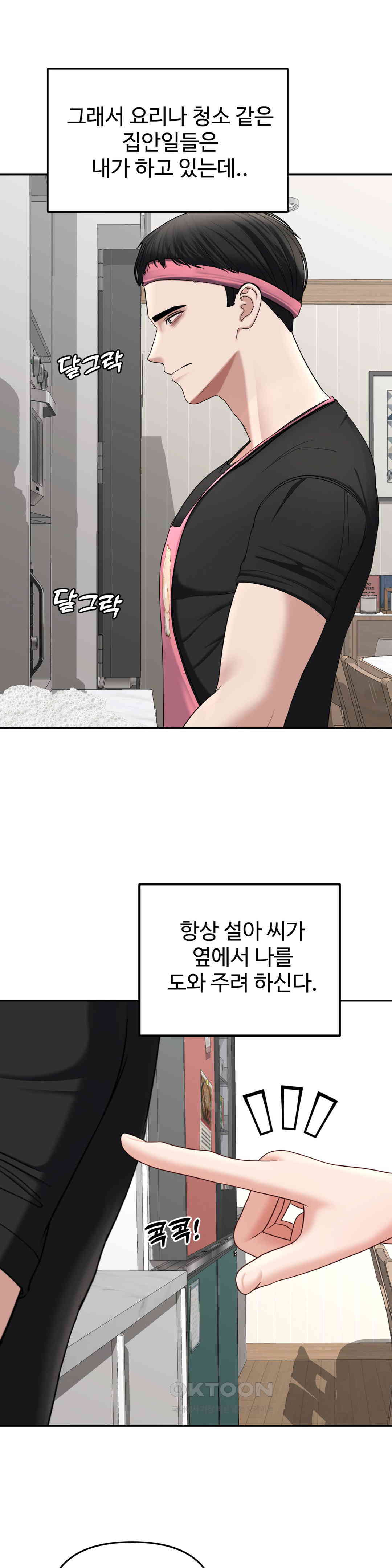Your Creepy Bucketlist Raw Chapter 26 Page 12