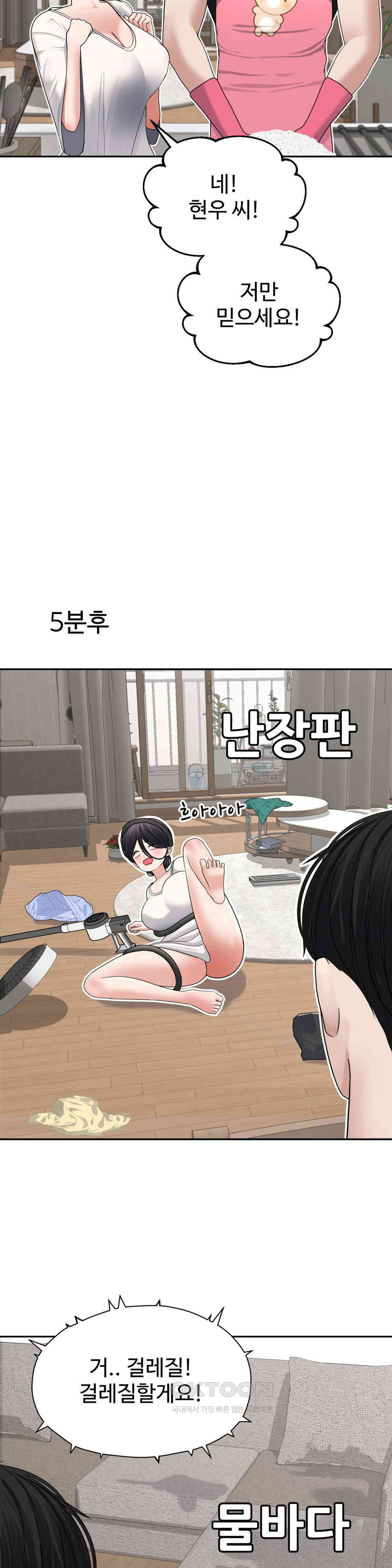 Your Creepy Bucketlist Raw Chapter 26 Page 14